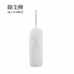 Duster_除尘掸